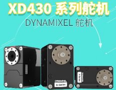 <b>高(gāo)性能更耐用(yòng)—DYNAMIXEL-XD 系列舵機</b>