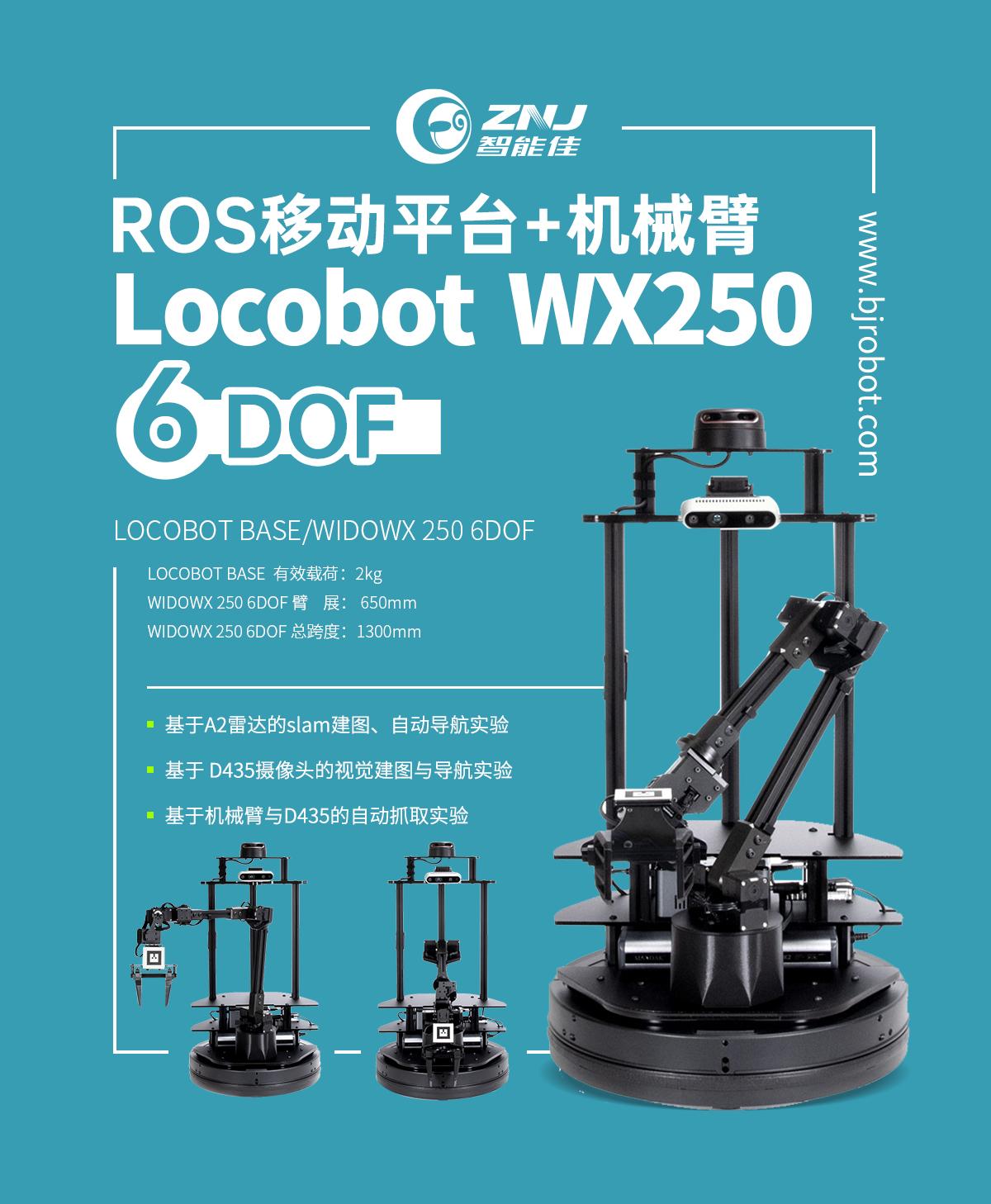 <b>智能佳—LoCoBot WX250 6自由度 （用(yòng)于科研與教學的(de)</b>