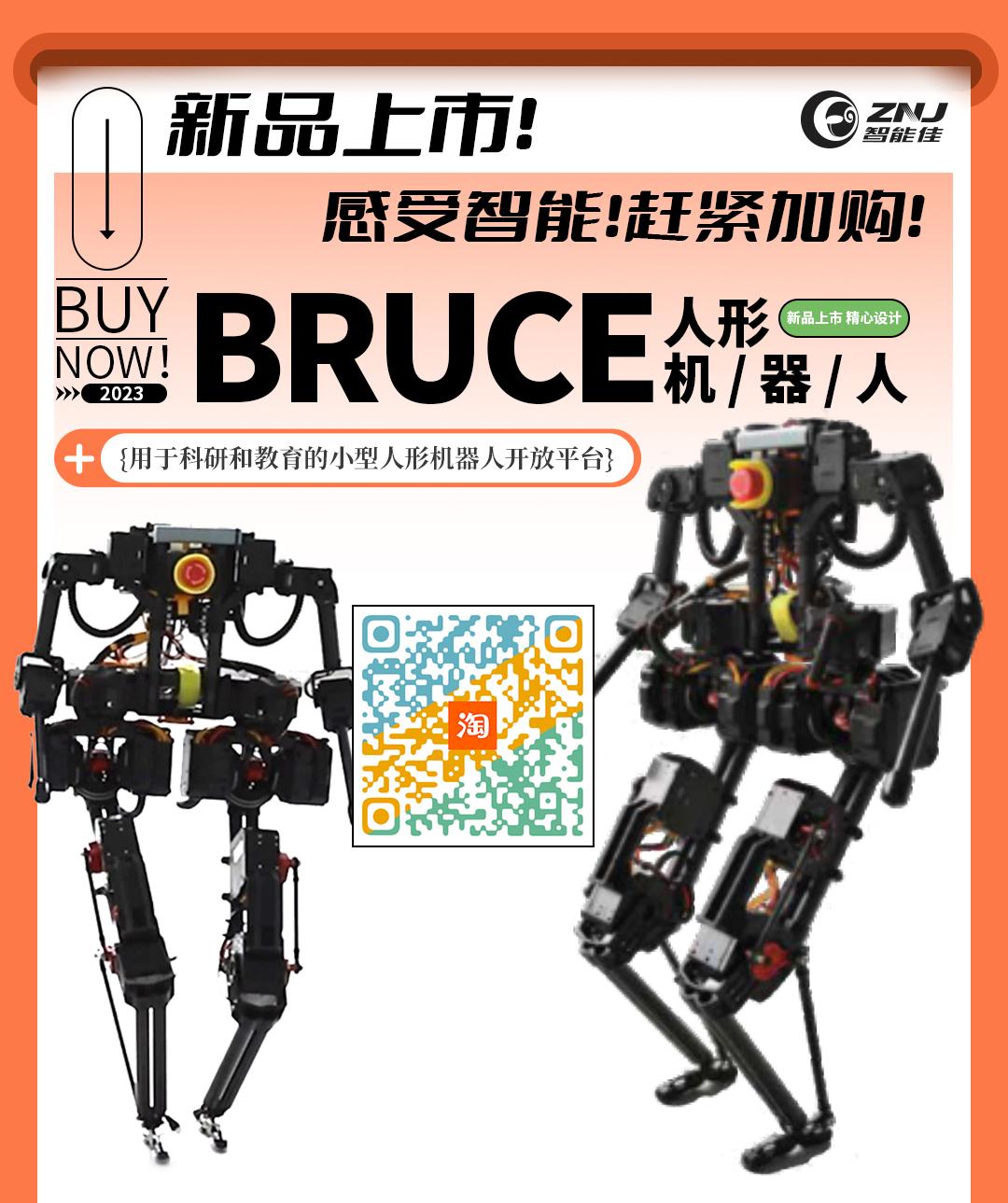 <b>BRUCE—用(yòng)于科研和(hé)教育的(de)小型人(rén)形機器人(rén)開放平台</b>